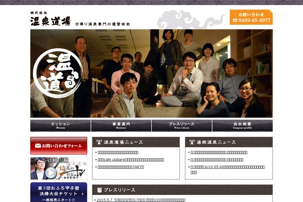 onsendojo.com site used Onsendojo