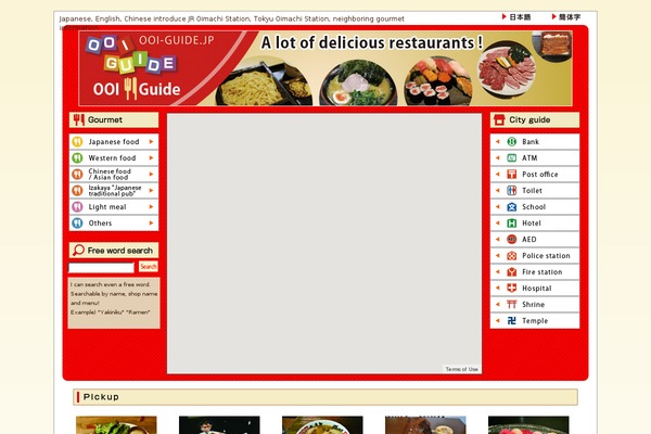 ooi-guide.jp site used Oi