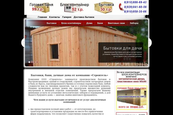 ooostroitel.su site used Stroy
