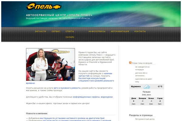 opel-plus.com site used Mectronic