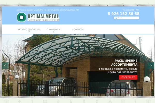 optimalmetal.ru site used Spot