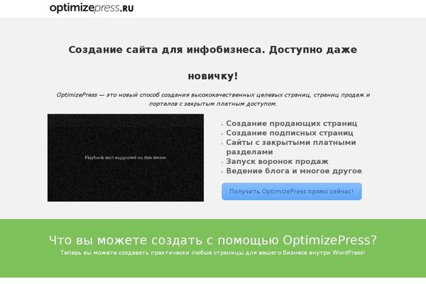 Site using OptimizePressPlusPack plugin