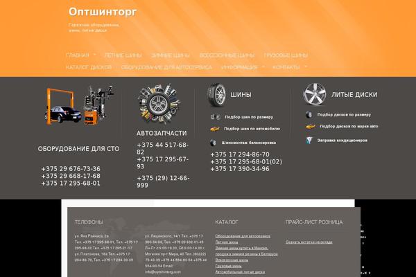 optshintorg.com site used Optshintorg