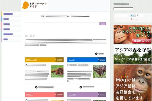 orangutan-guide.com site used Orangutan_wp