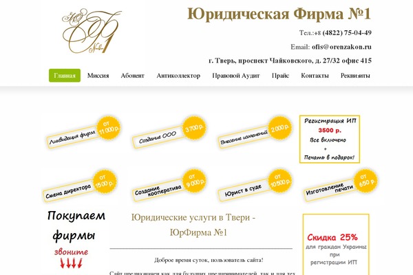 orenzakon.ru site used Striking