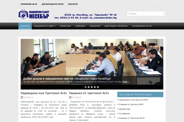 os-nessebar.eu site used Entry