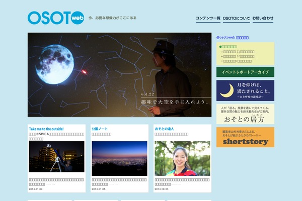 osoto.jp site used Osoto-pc-message-on