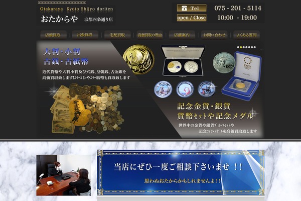 otakaraya-kyoto.com site used Otakaraya