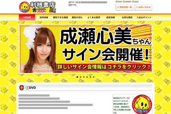 otokonodvd.com site used Kaitori