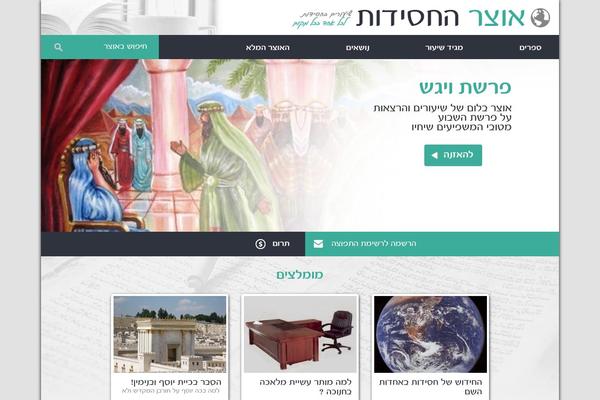otzerhachassidus.com site used Otzar