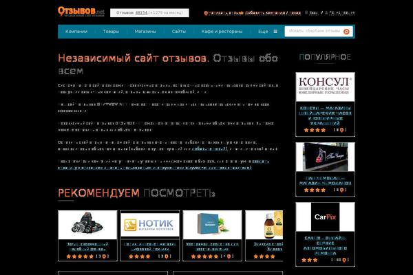 otzyvov.net site used Otzyvov-2