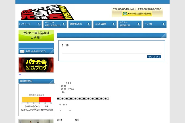pachi-genkai.com site used Pachi-gen