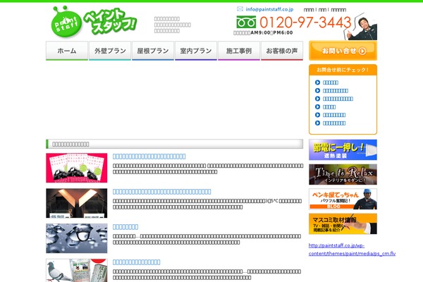 paintstaff.co.jp site used Paint