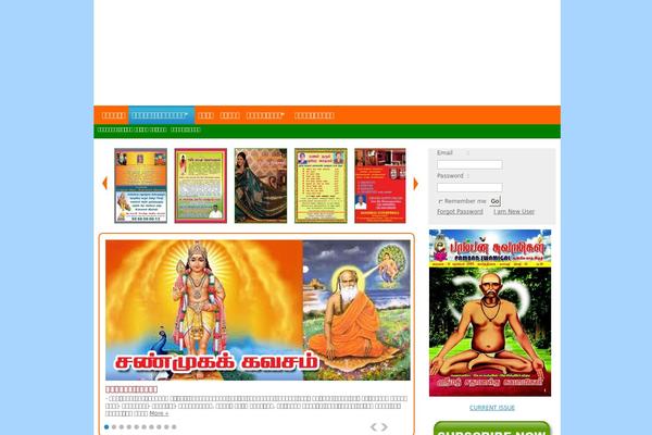 pambanswamigal.com site used Flows