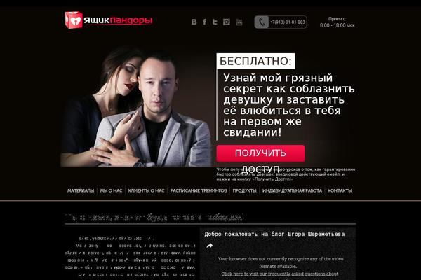 pandorabox.ru site used pandora