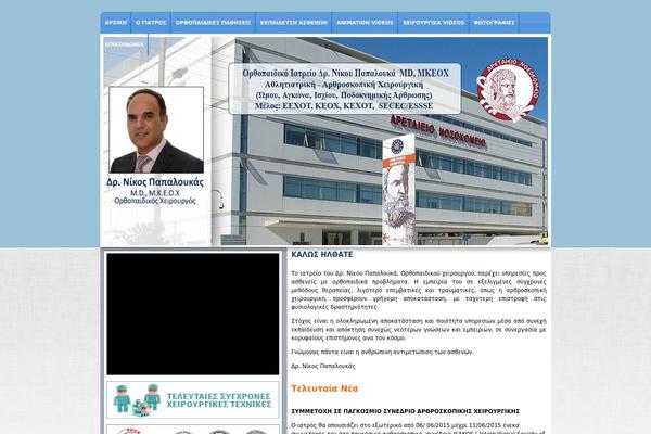 papaloucasn.com site used Papaloucasn