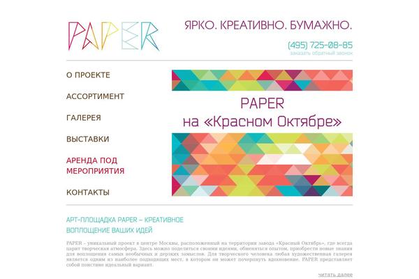 Paper theme site design template sample