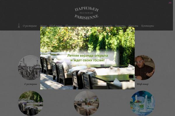 parisiene.ru site used Theme52270