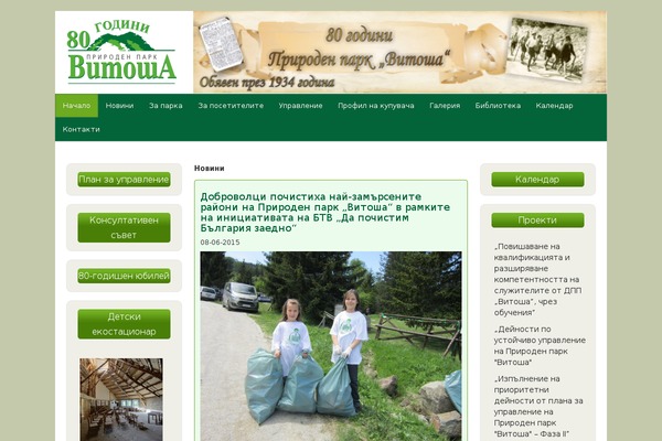 park-vitosha.org site used Parkvitosha
