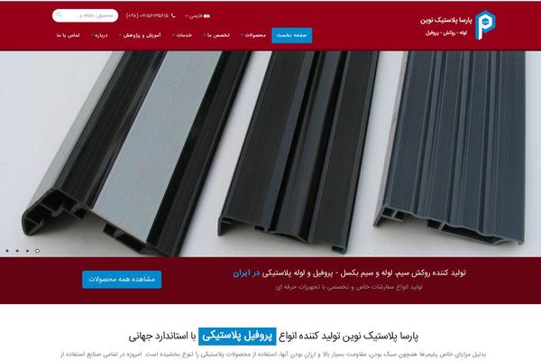 parsaplasticnovin.com site used Parsa