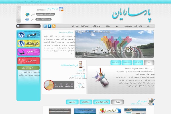 parsarayan.com site used Design