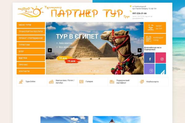 partner-tour.com site used Partner-tour