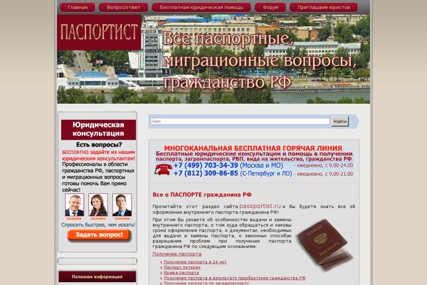 passportist.ru site used Root