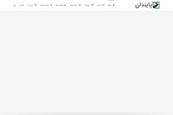 payandan.com site used Payandan