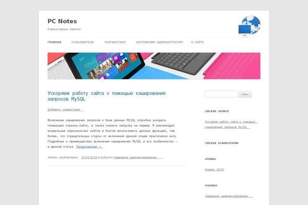 pcnotes.ru site used Pcnotes
