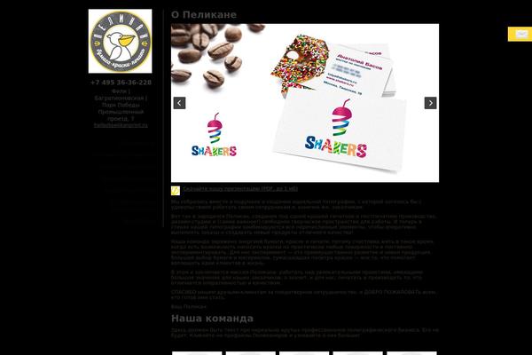 pelikanprint.ru site used Pelican