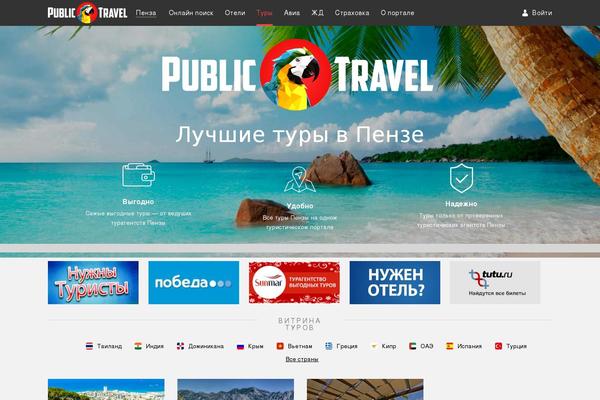 Publictravel theme site design template sample