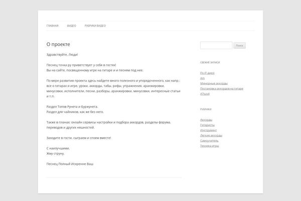 Site using WORDPRESS VIDEO GALLERY plugin