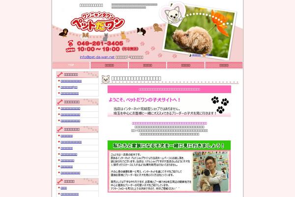 pet-da-wan.net site used Iwamot_pc