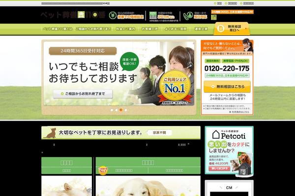 petsogi-nabi.com site used Shiroari-3.0-twentyeleven-child