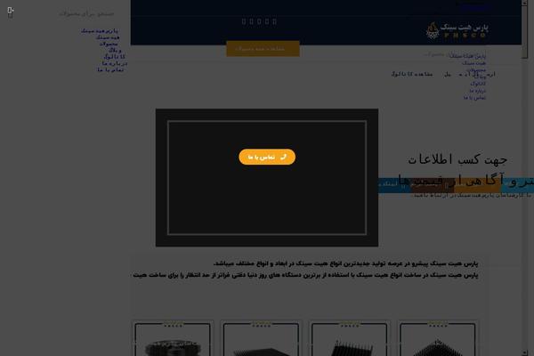phsco.net site used Woodmartt