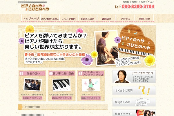 piano-kobito.com site used Theme121_02