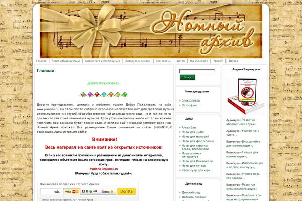 pianotki.ru site used Highlightkey