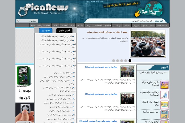 picanews.ir site used Pica