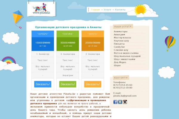 Site using Pricing Table by Supsystic plugin