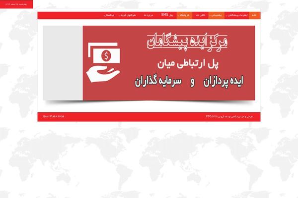 pishgamanbijar.ir site used Fa-pytheas