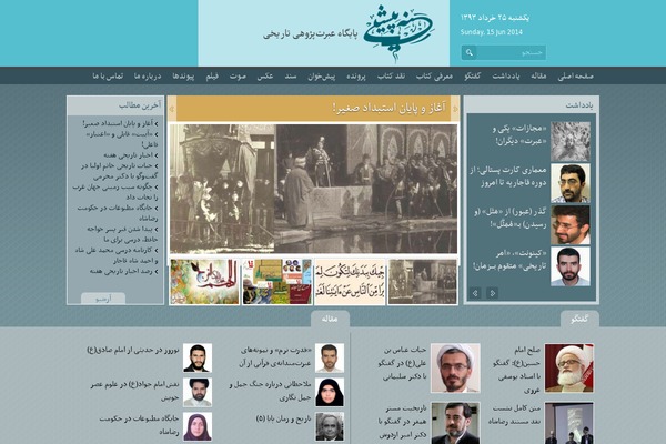 pishine.com site used Tarikh-theme