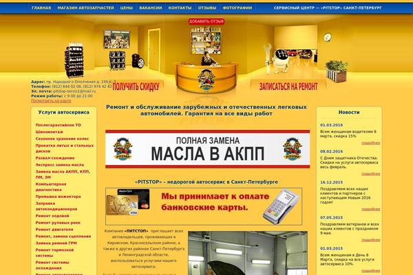 pitstop-servis1.ru site used Pitstop