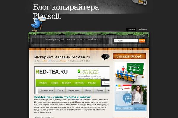 plansoft.ru site used Wcute
