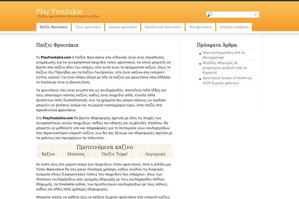 playfroutakia.com site used Vesper