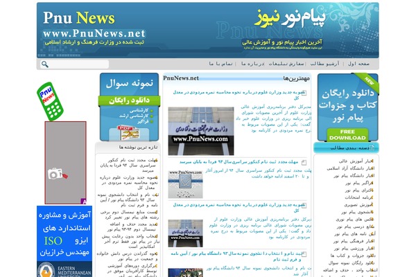 pnunews.net site used Blogskin