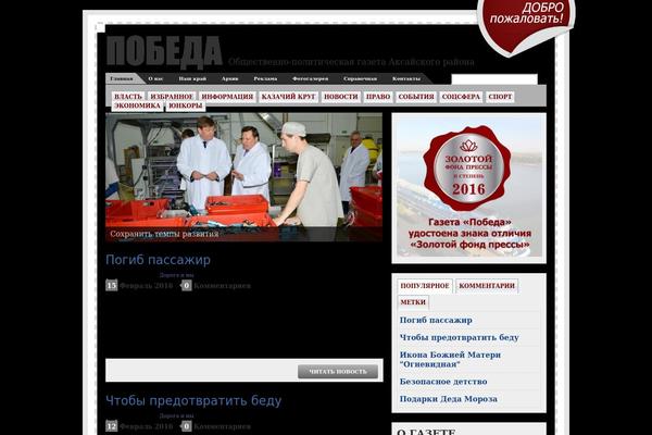 pobeda-aksay.ru site used Pobeda