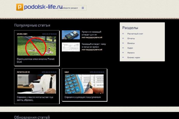 podolsk-life.ru site used 1win