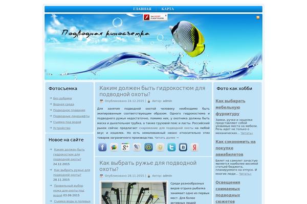 podvodnaya-siemka.ru site used Water