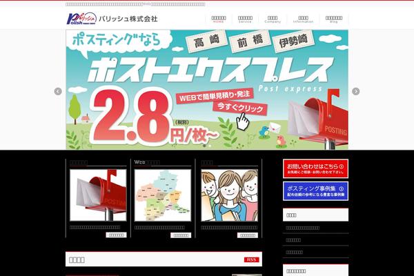 BizVektor Child theme site design template sample