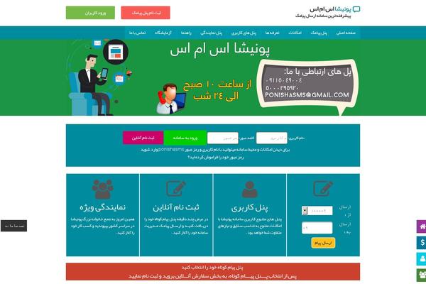 Site using WordPress SMS plugin
